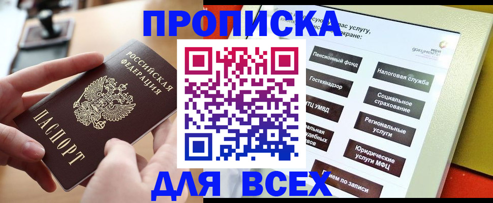 прописка для кредита в Аркадаке